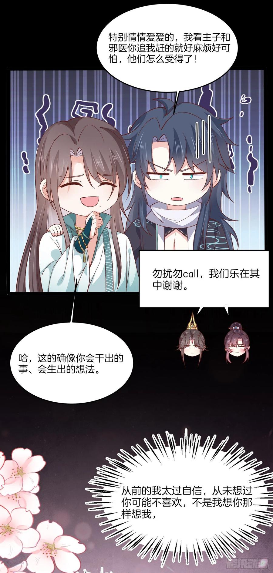 《至尊瞳术师：绝世大小姐》第一百八十七话 如你所愿 第16页