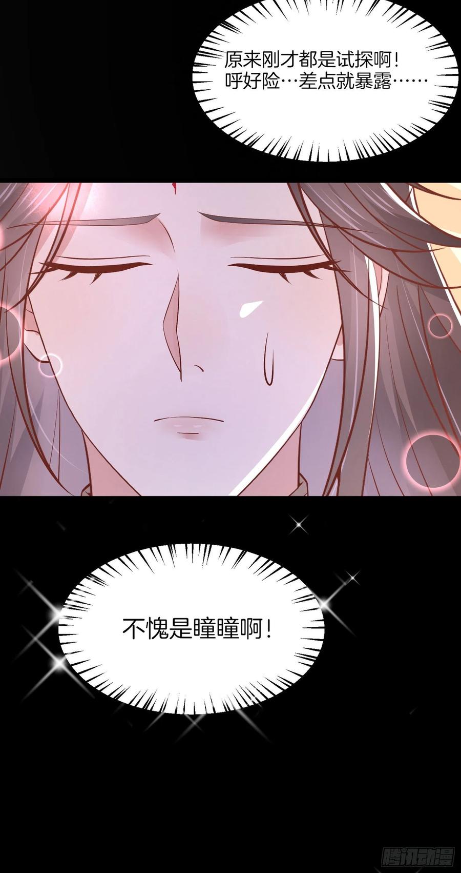 《至尊瞳术师：绝世大小姐》第一百八十八话 勾引 第20页