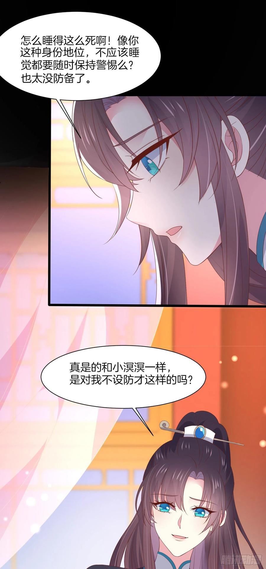 《至尊瞳术师：绝世大小姐》第一百八十八话 勾引 第10页