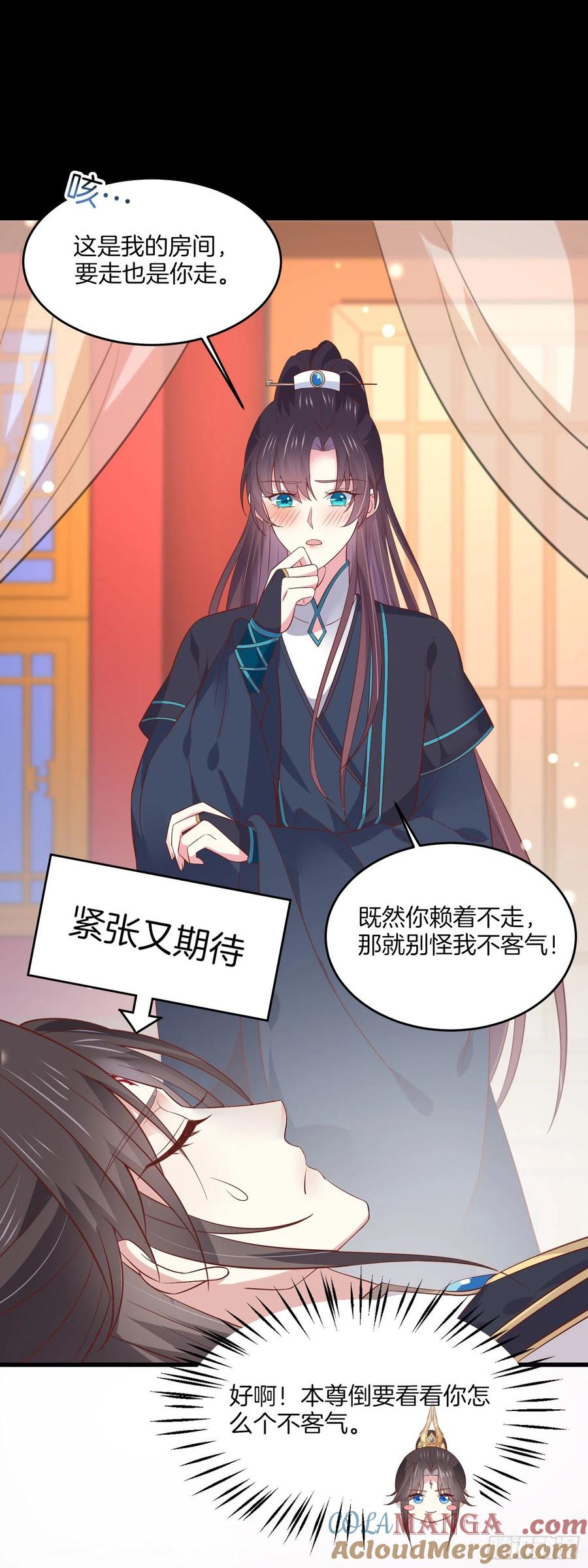 《至尊瞳术师：绝世大小姐》第一百八十八话 勾引 第21页