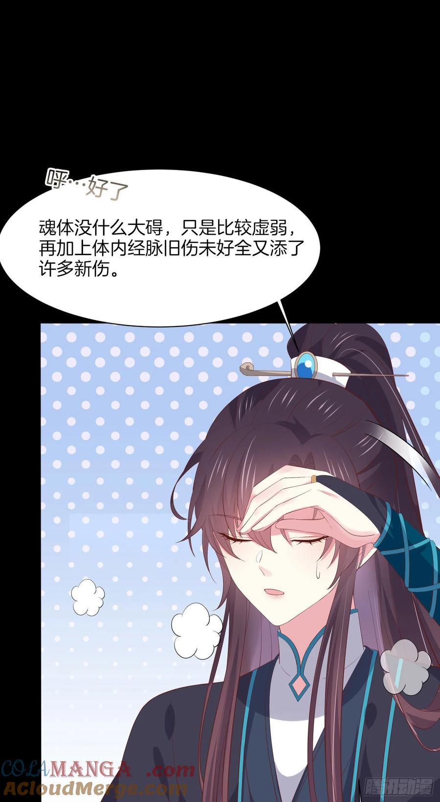 《至尊瞳术师：绝世大小姐》第一百八十八话 勾引 第5页
