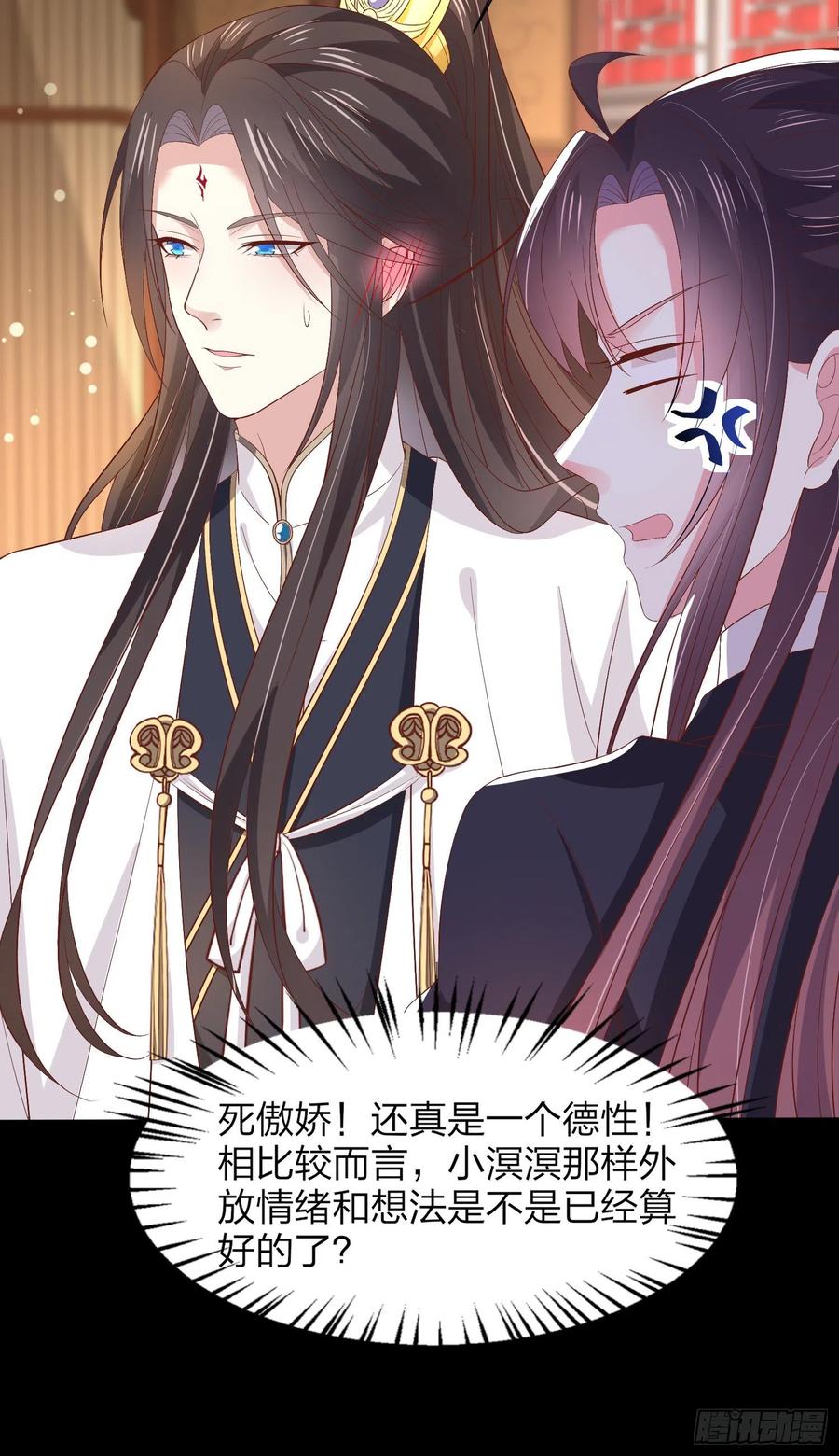 《至尊瞳术师：绝世大小姐》第一百八十九话 喜欢吗？ 第8页