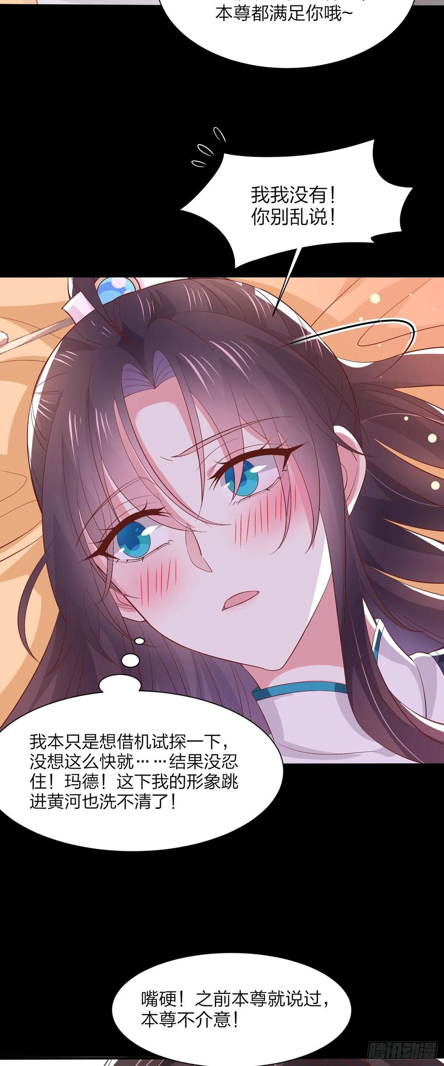 《至尊瞳术师：绝世大小姐》第一百八十九话 喜欢吗？ 第4页