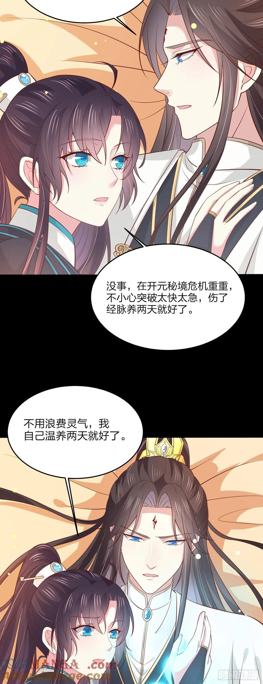 《至尊瞳术师：绝世大小姐》第一百八十九话 喜欢吗？ 第23页