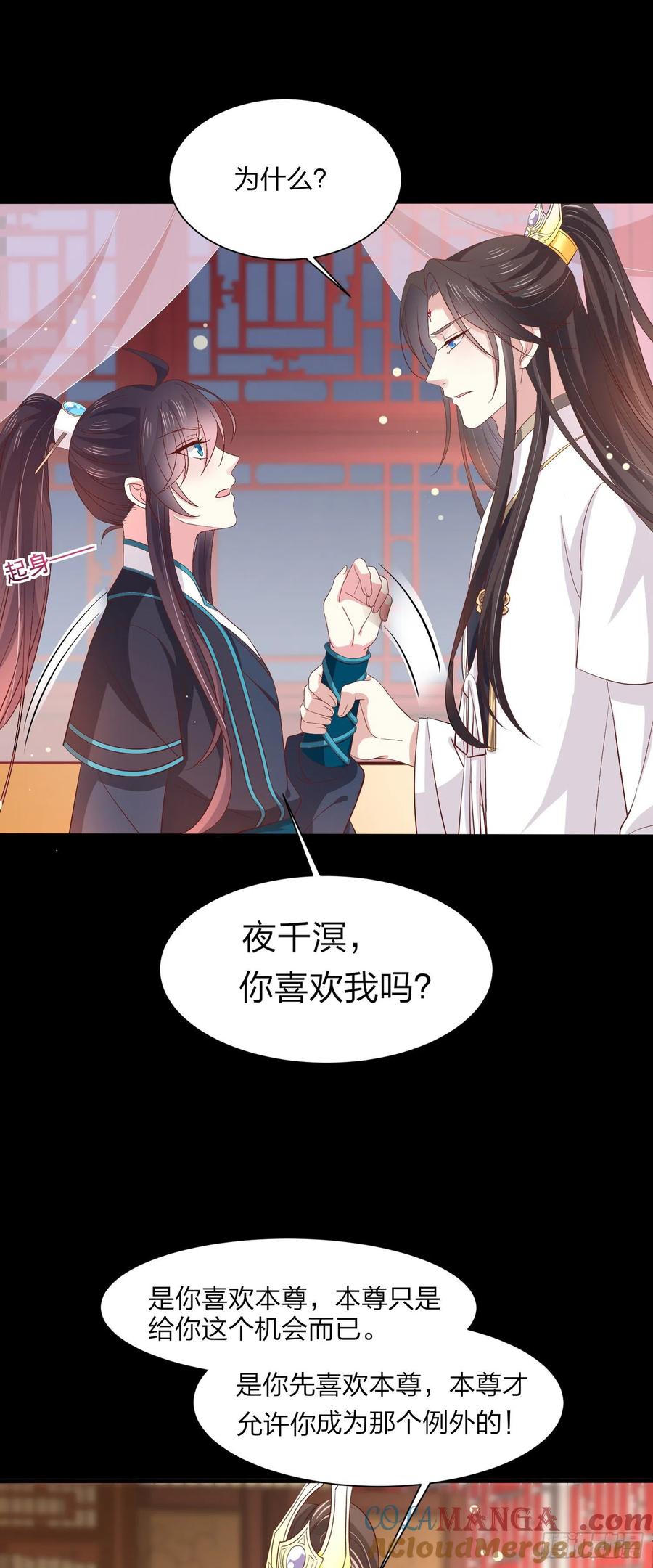 《至尊瞳术师：绝世大小姐》第一百八十九话 喜欢吗？ 第7页