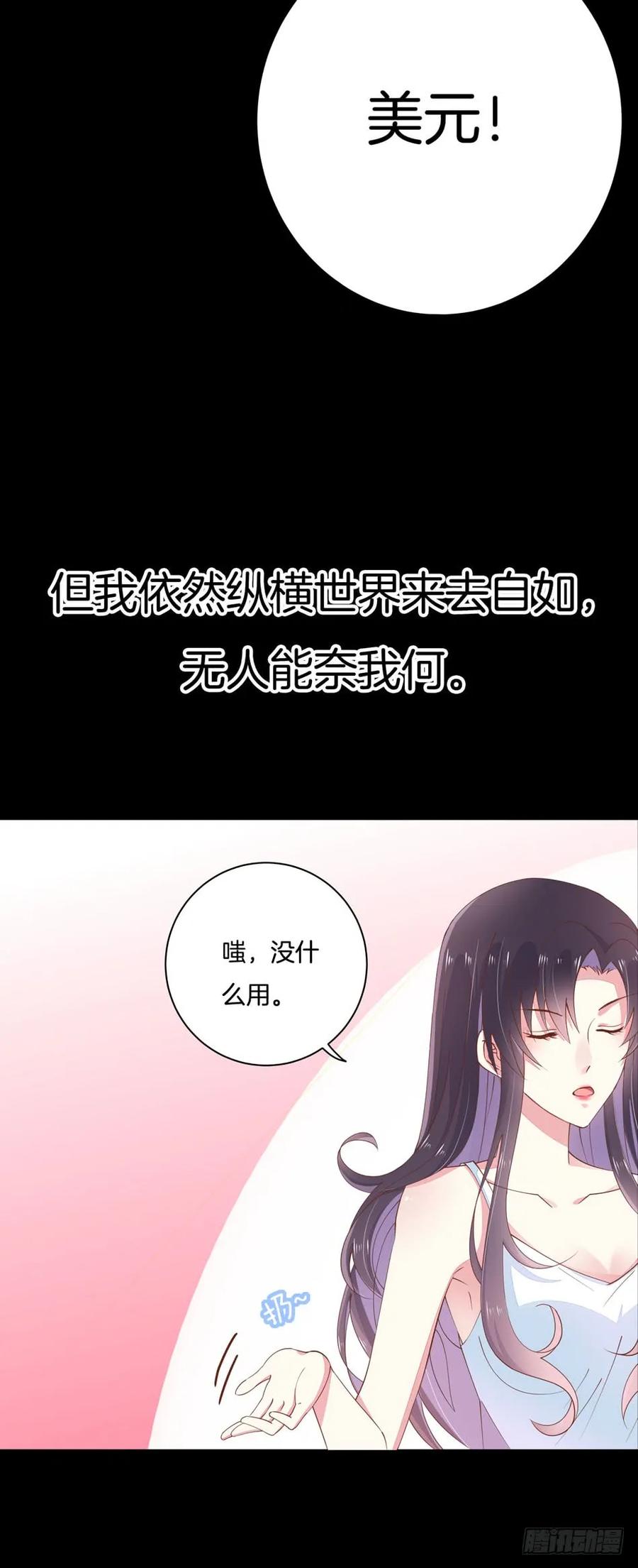 《至尊瞳术师：绝世大小姐》预告 第4页