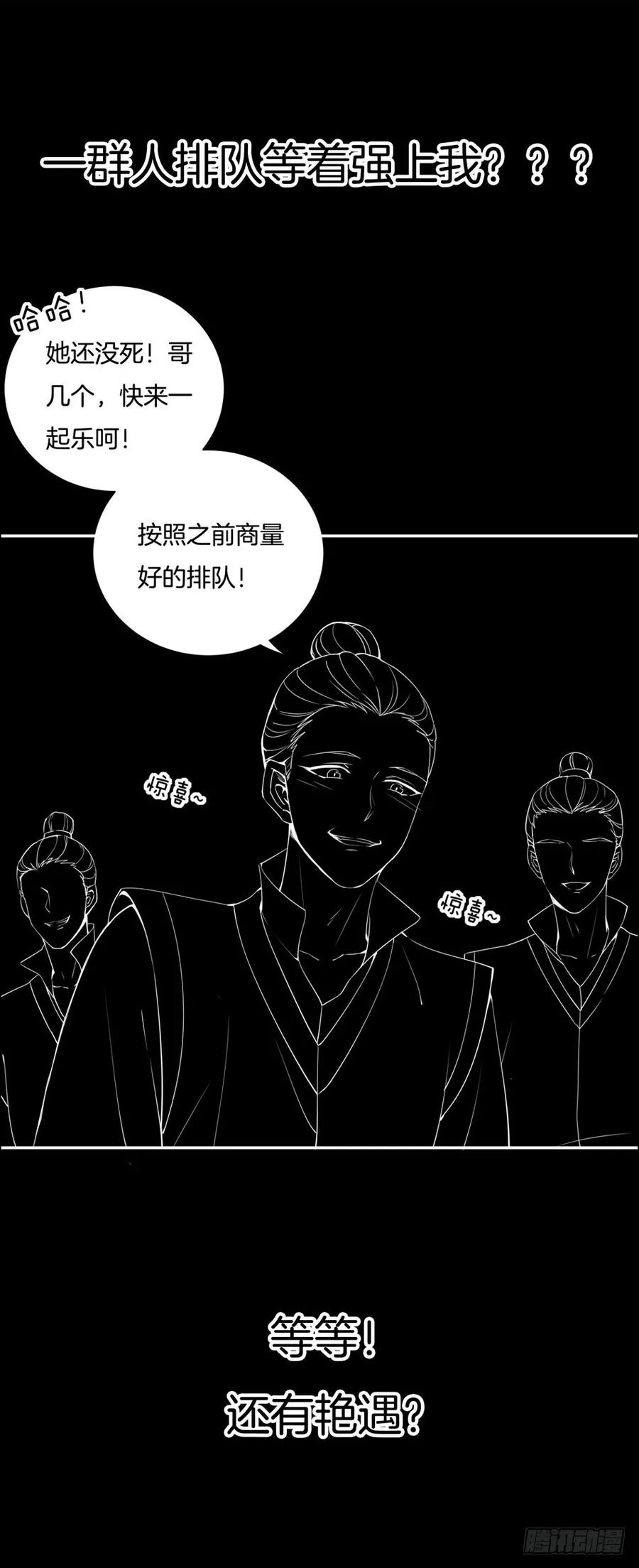 《至尊瞳术师：绝世大小姐》预告 第14页
