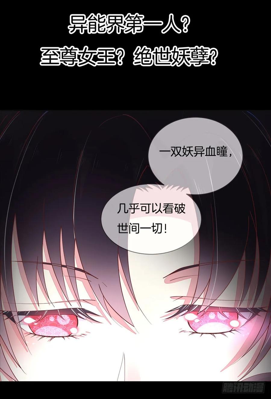 《至尊瞳术师：绝世大小姐》预告 第2页