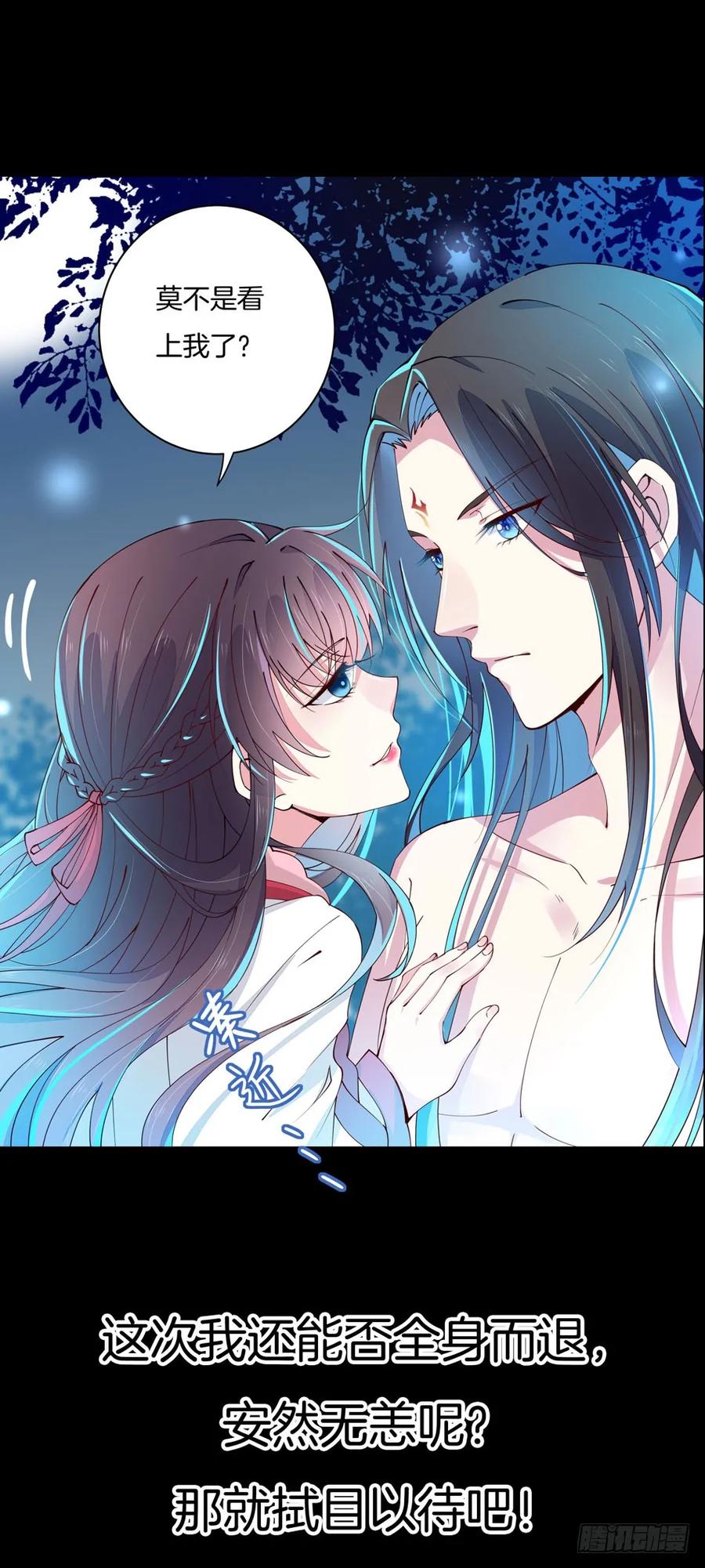 《至尊瞳术师：绝世大小姐》预告 第16页