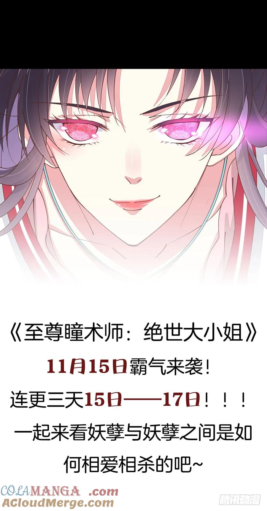 《至尊瞳术师：绝世大小姐》预告 第17页