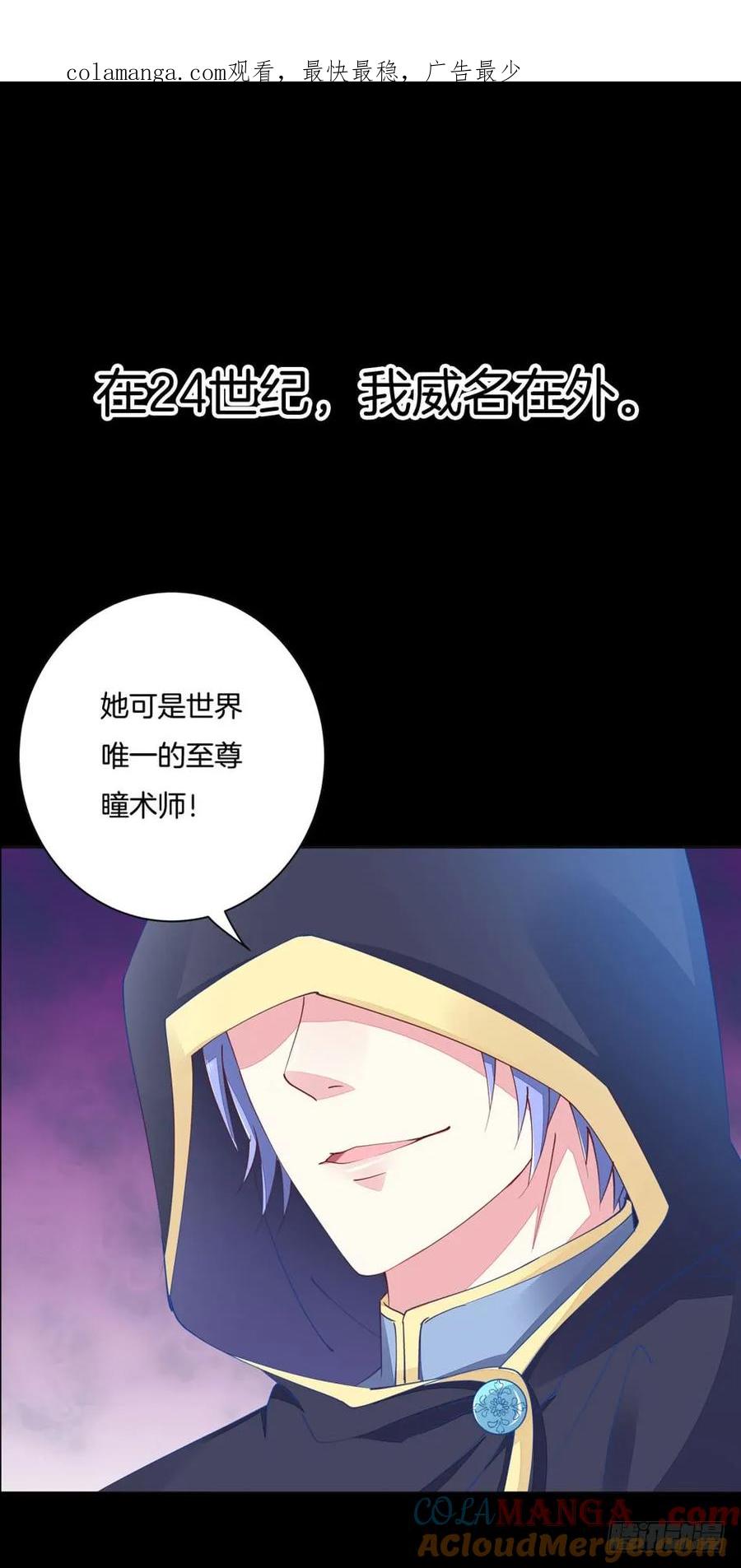 《至尊瞳术师：绝世大小姐》预告 第1页