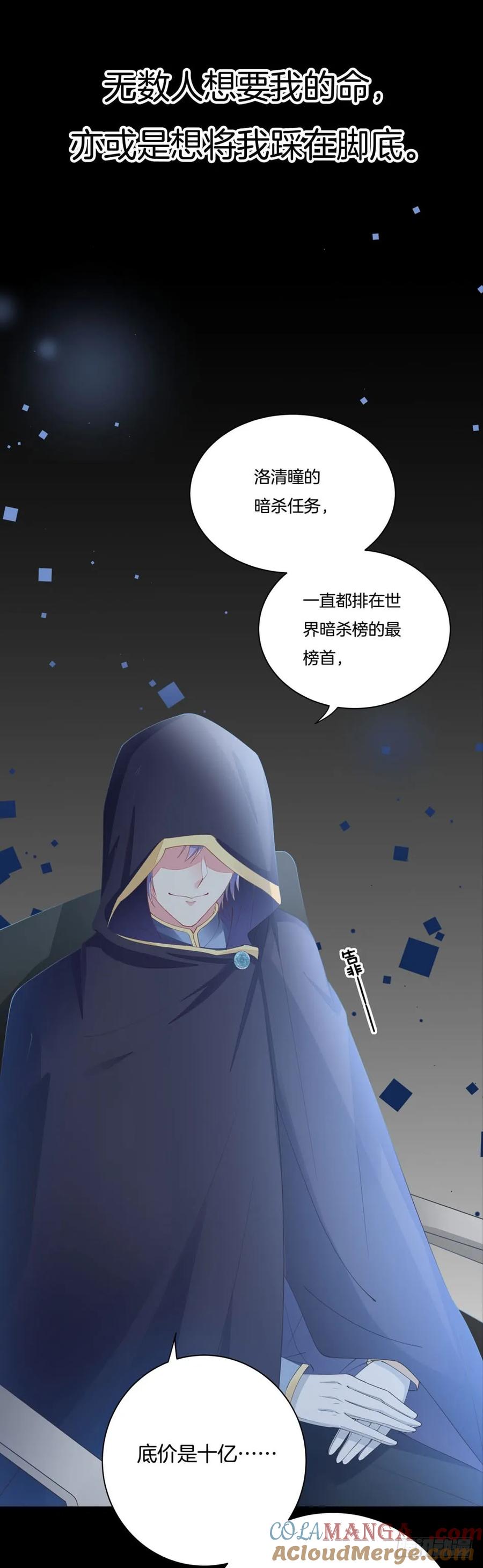 《至尊瞳术师：绝世大小姐》预告 第3页