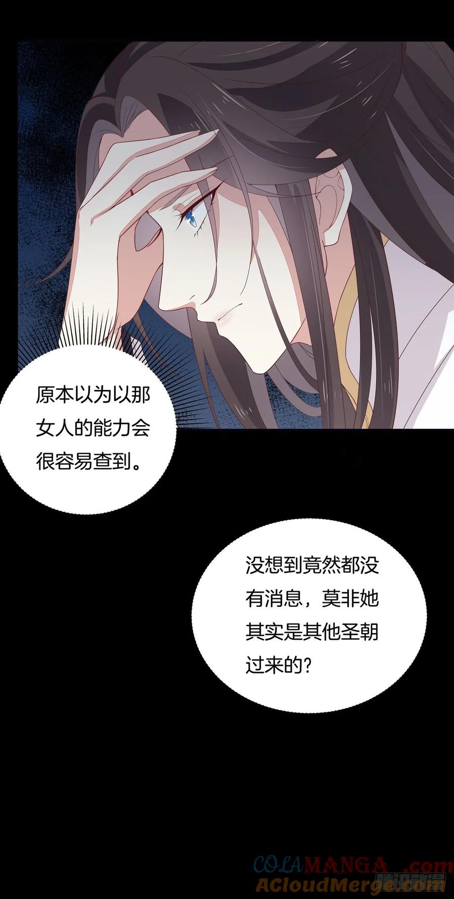 《至尊瞳术师：绝世大小姐》第十八话 亲自捉人 第25页