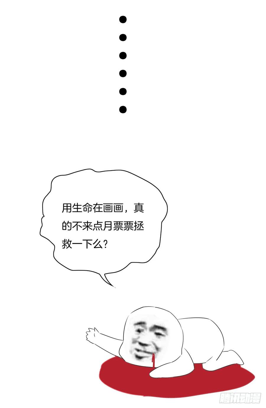《至尊瞳术师：绝世大小姐》第十八话 亲自捉人 第66页