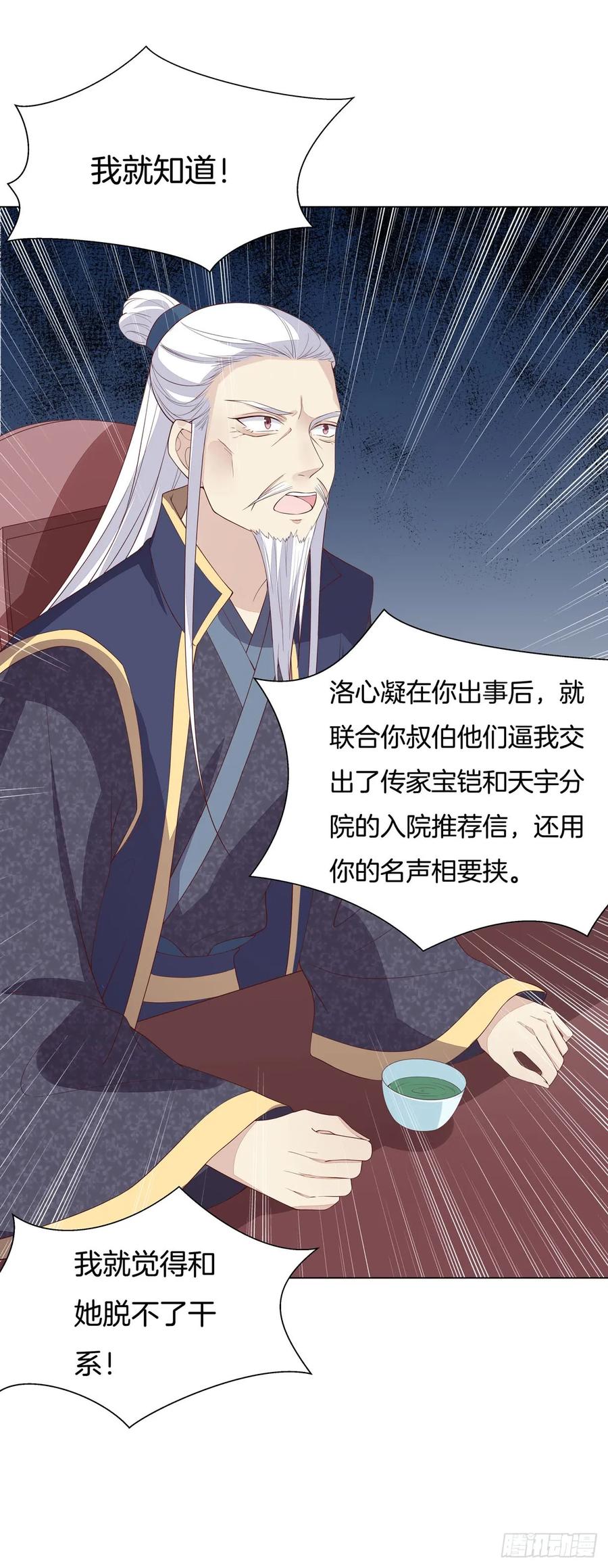 《至尊瞳术师：绝世大小姐》第十八话 亲自捉人 第39页