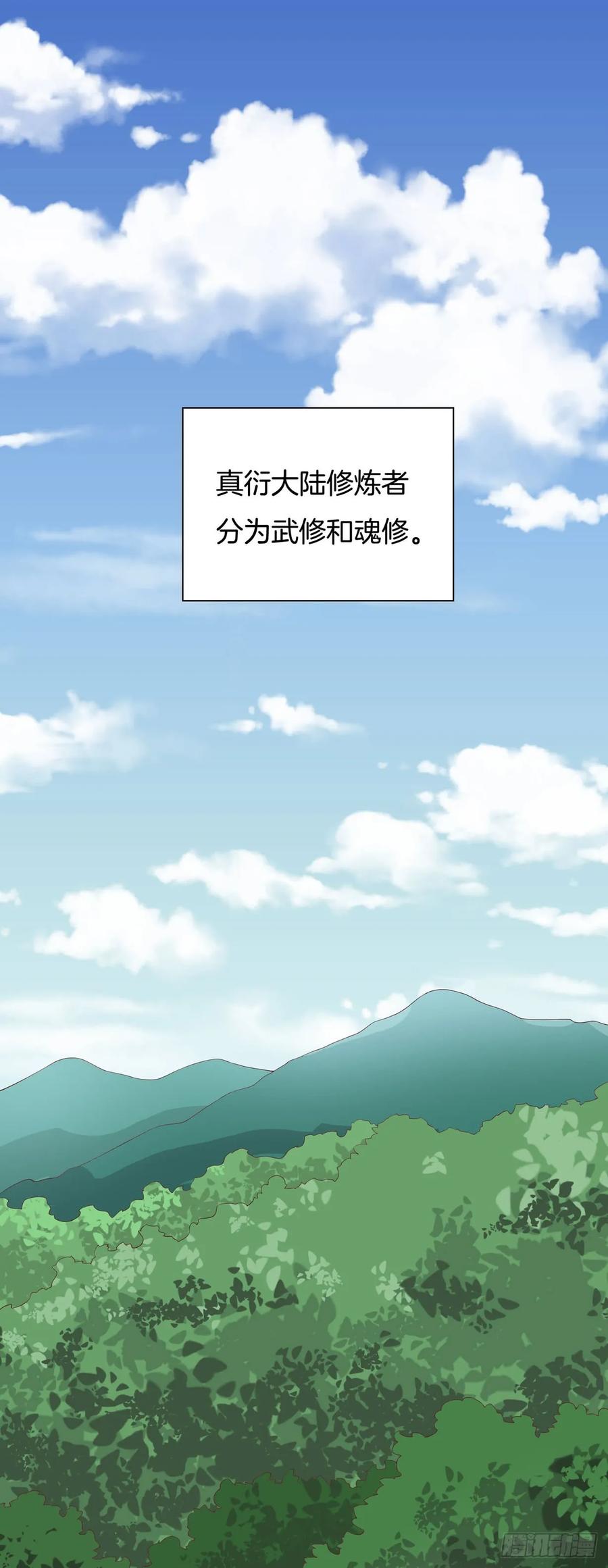 《至尊瞳术师：绝世大小姐》第十八话 亲自捉人 第2页
