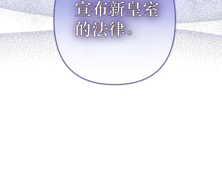 《皇子，为什么对我这么好？》第69话 因为你，是你 第219页