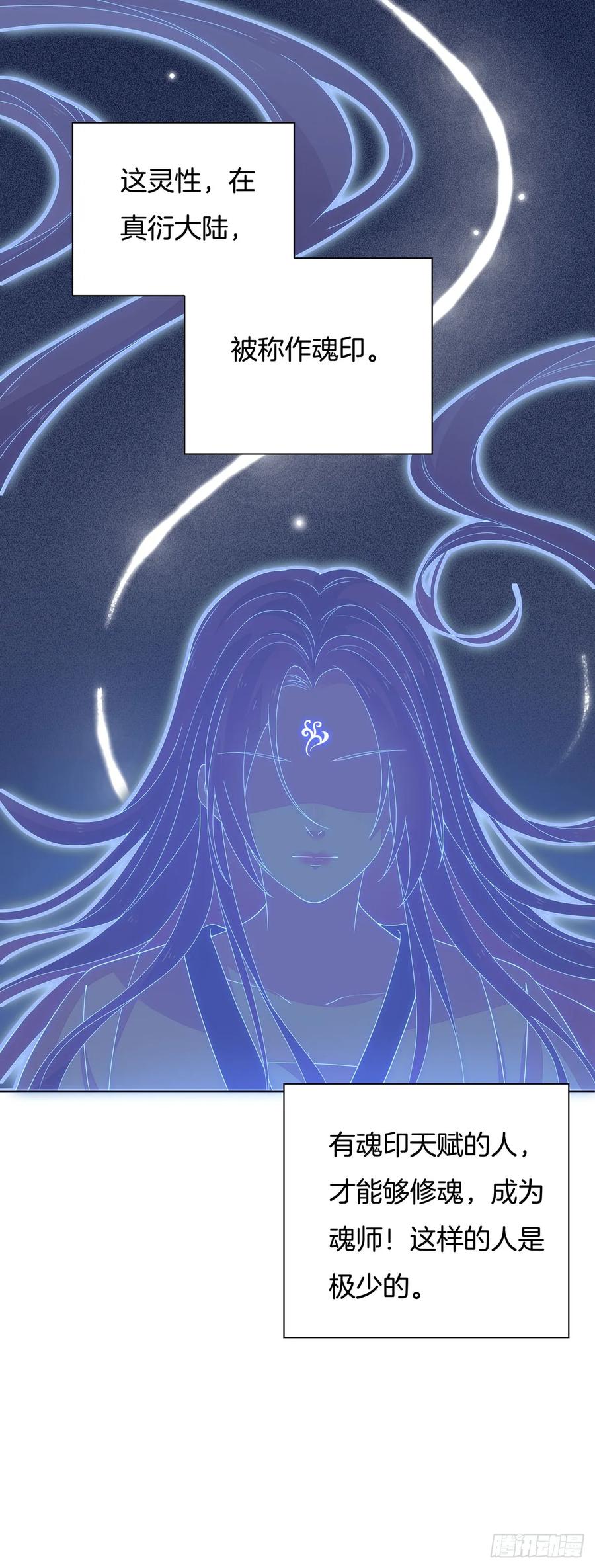 《至尊瞳术师：绝世大小姐》第十八话 亲自捉人 第8页