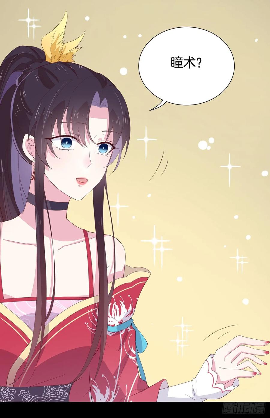 《至尊瞳术师：绝世大小姐》第十八话 亲自捉人 第57页