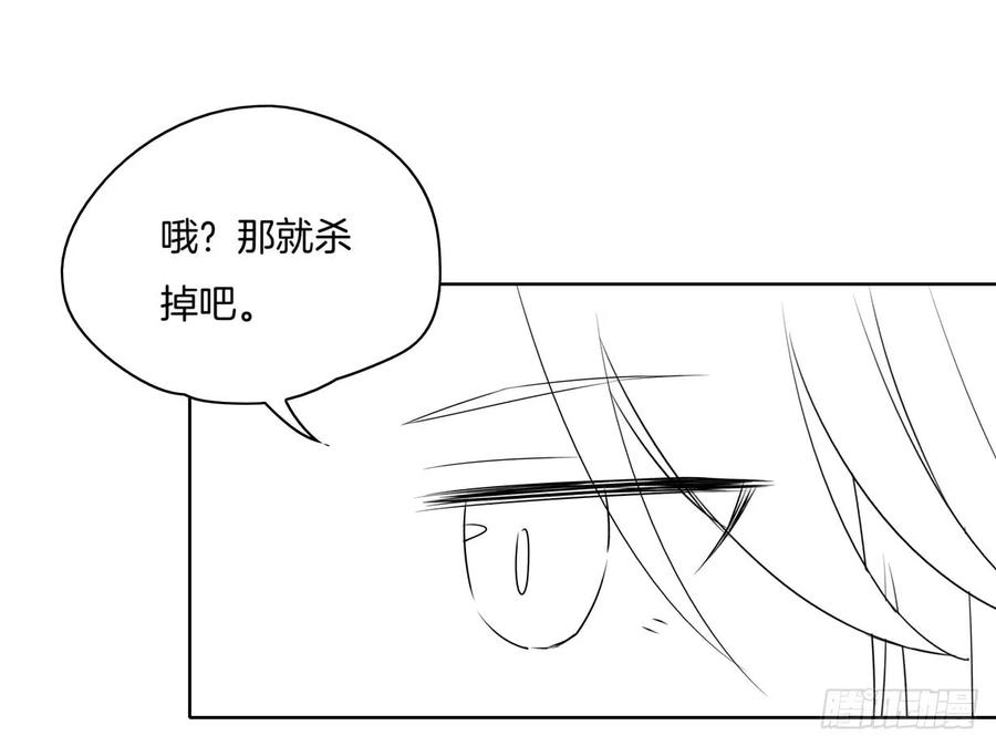《至尊瞳术师：绝世大小姐》第十八话 亲自捉人 第63页
