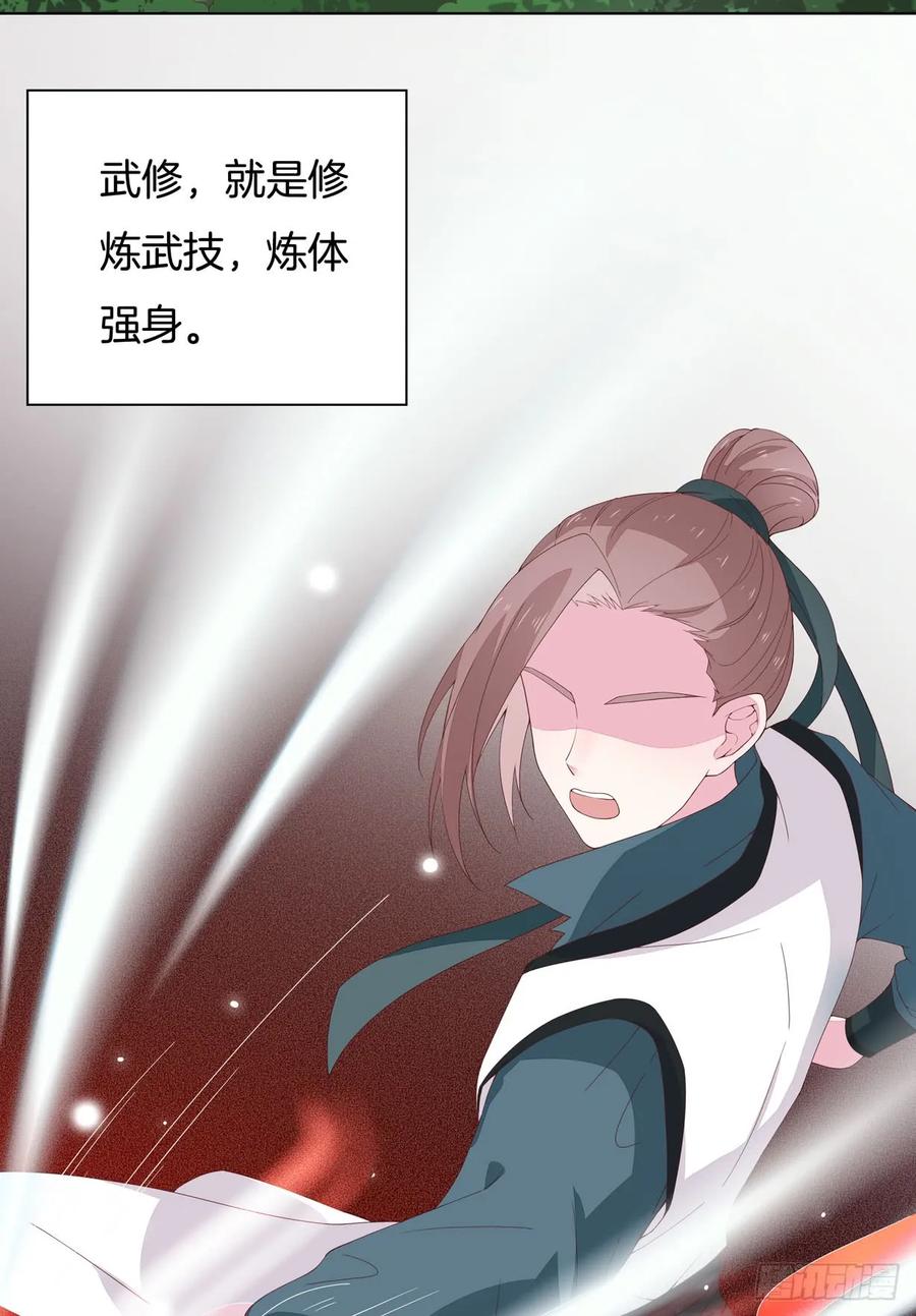 《至尊瞳术师：绝世大小姐》第十八话 亲自捉人 第3页