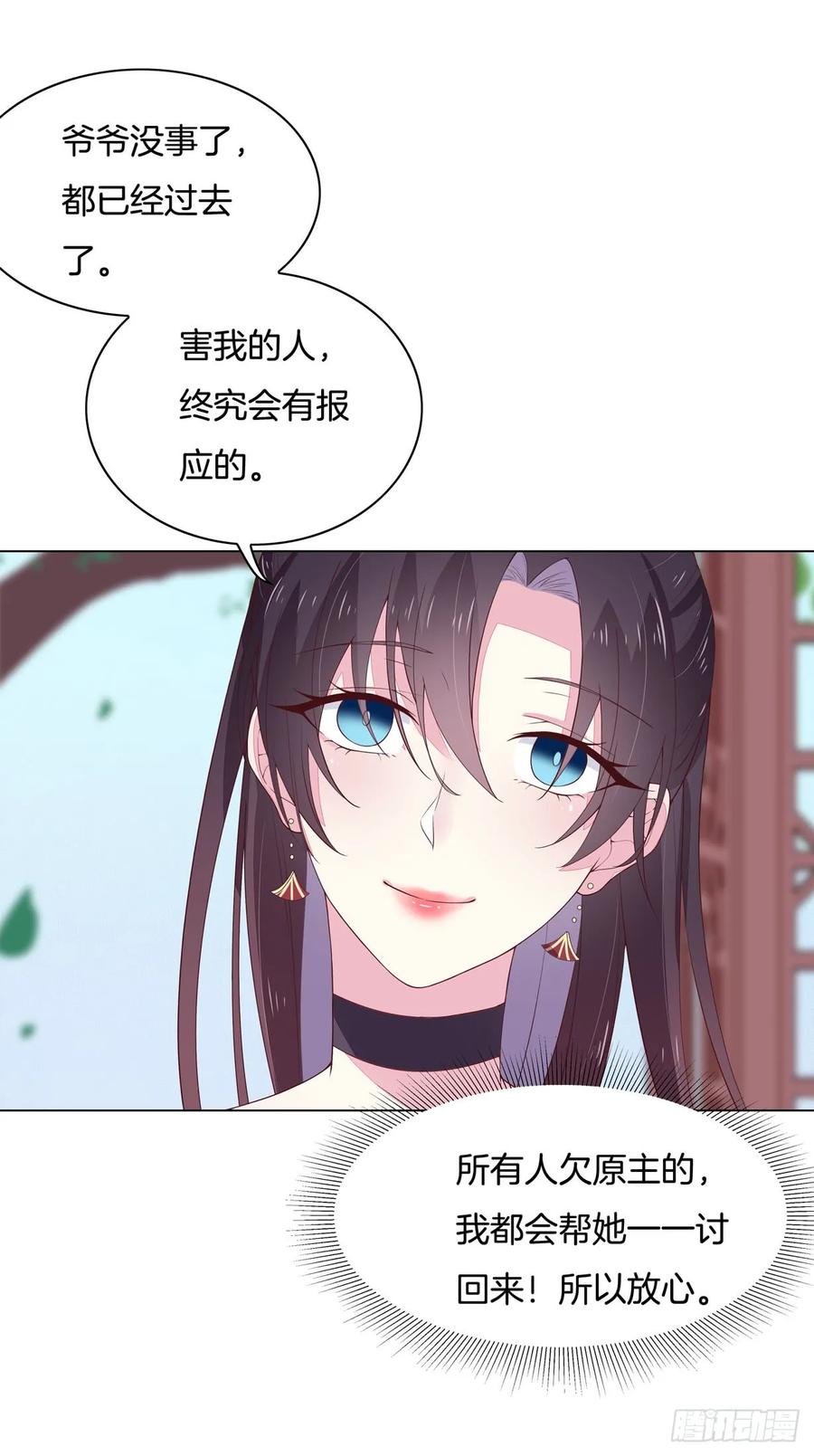 《至尊瞳术师：绝世大小姐》第十八话 亲自捉人 第38页