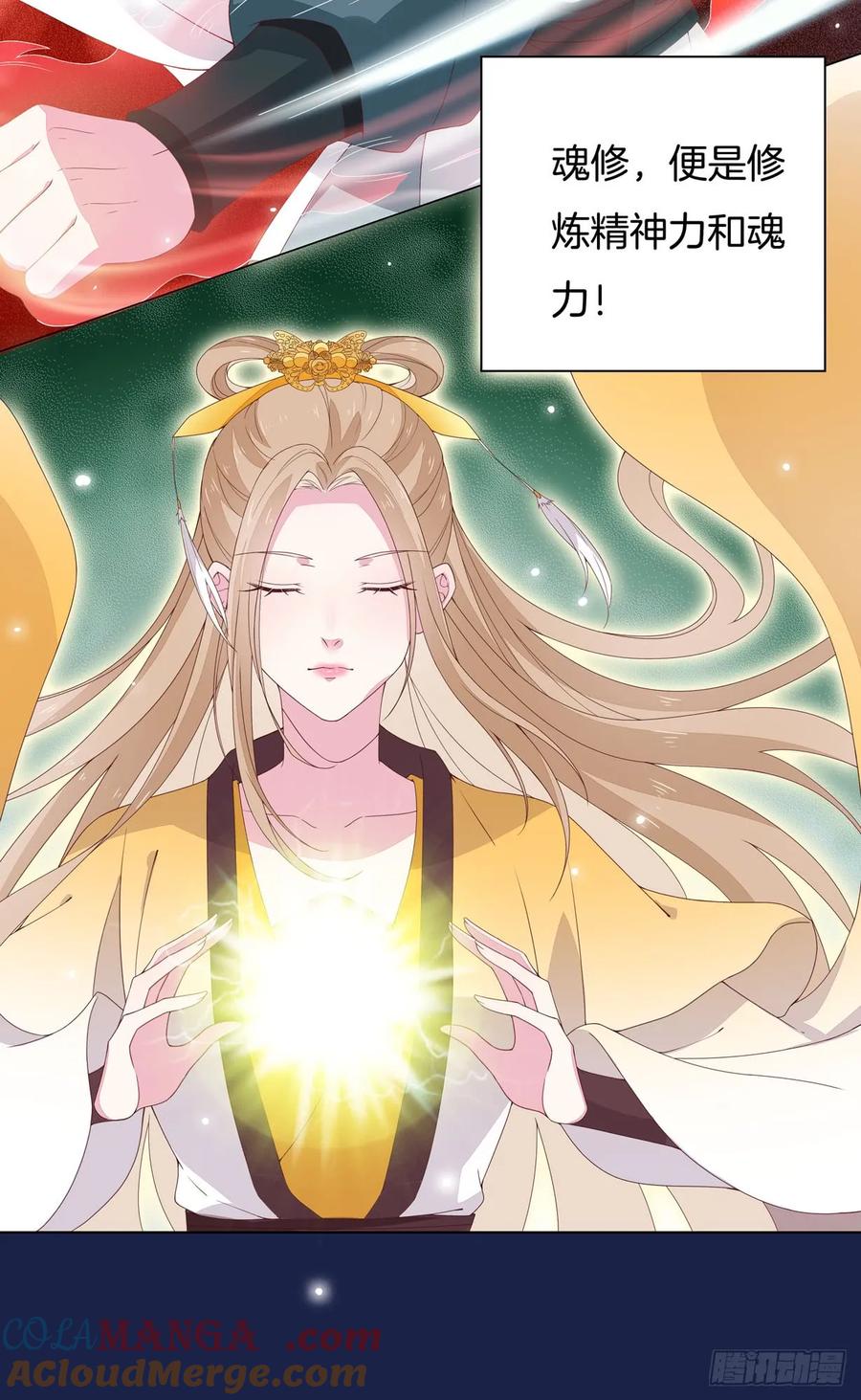 《至尊瞳术师：绝世大小姐》第十八话 亲自捉人 第4页