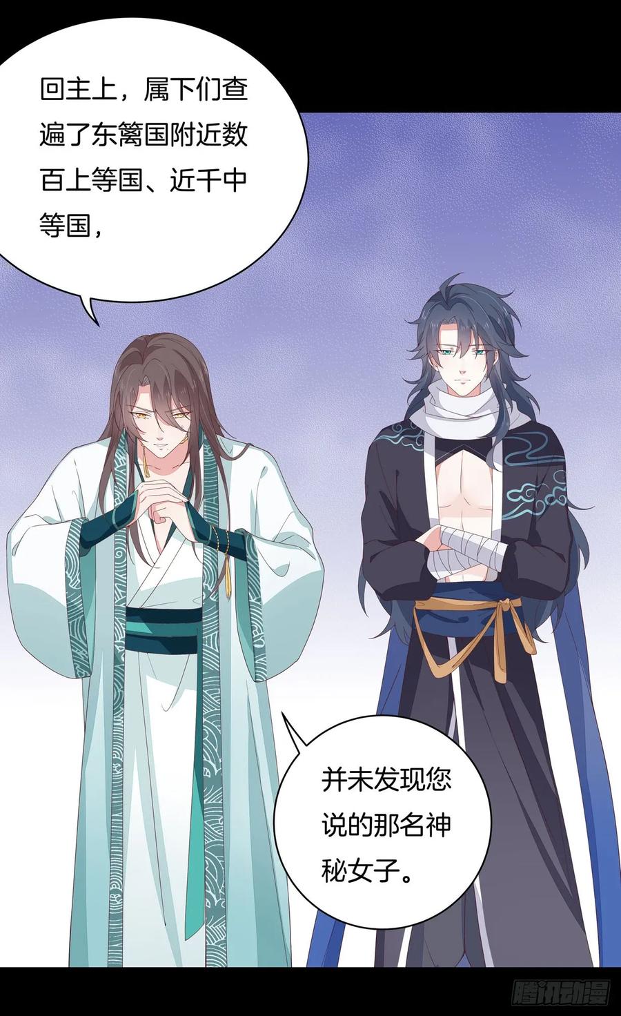 《至尊瞳术师：绝世大小姐》第十八话 亲自捉人 第18页