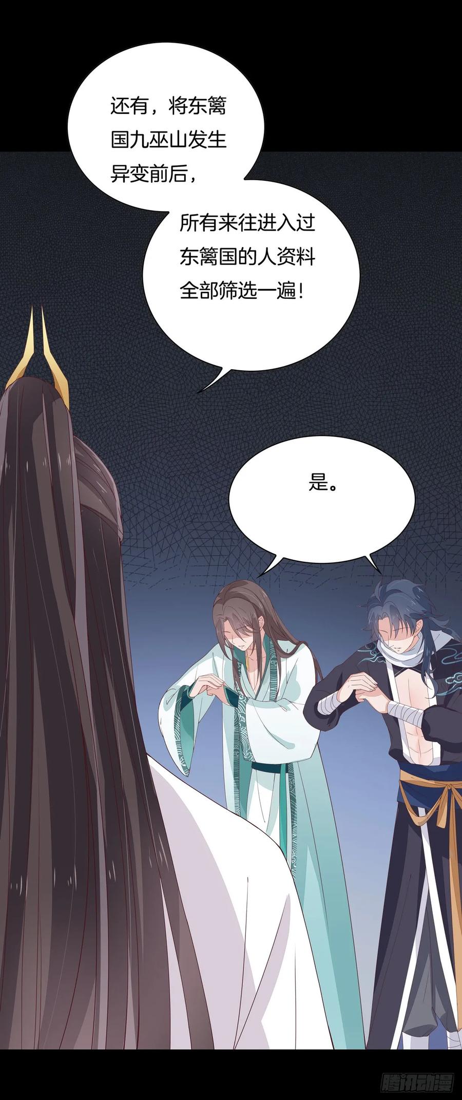 《至尊瞳术师：绝世大小姐》第十八话 亲自捉人 第26页