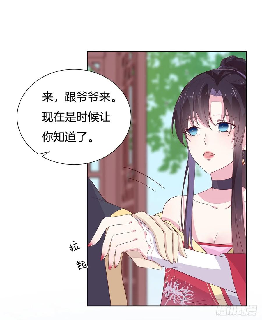 《至尊瞳术师：绝世大小姐》第十八话 亲自捉人 第44页