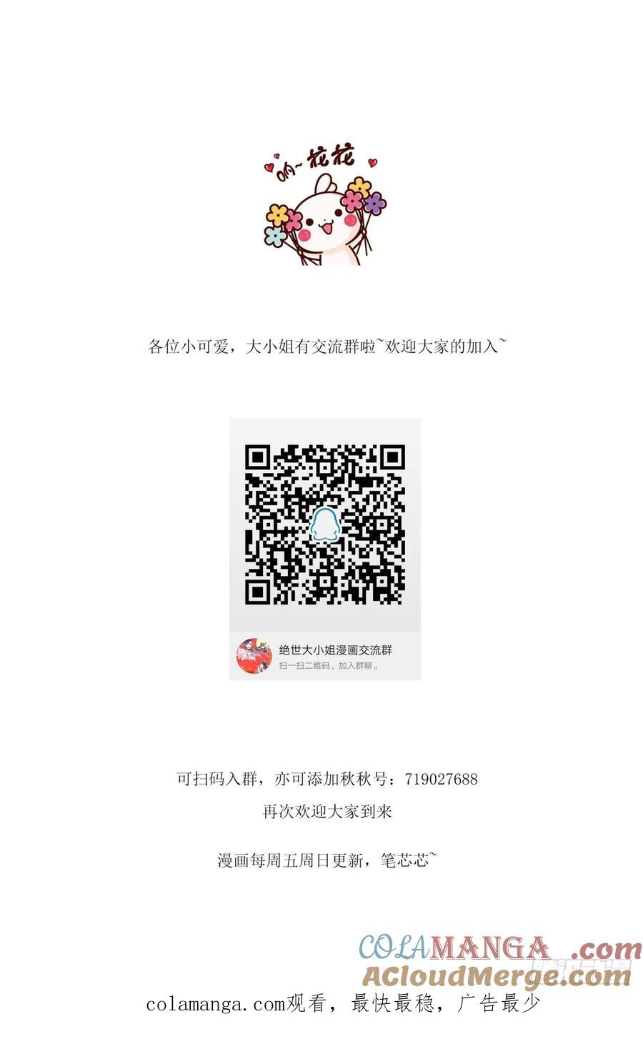 《至尊瞳术师：绝世大小姐》第十八话 亲自捉人 第67页