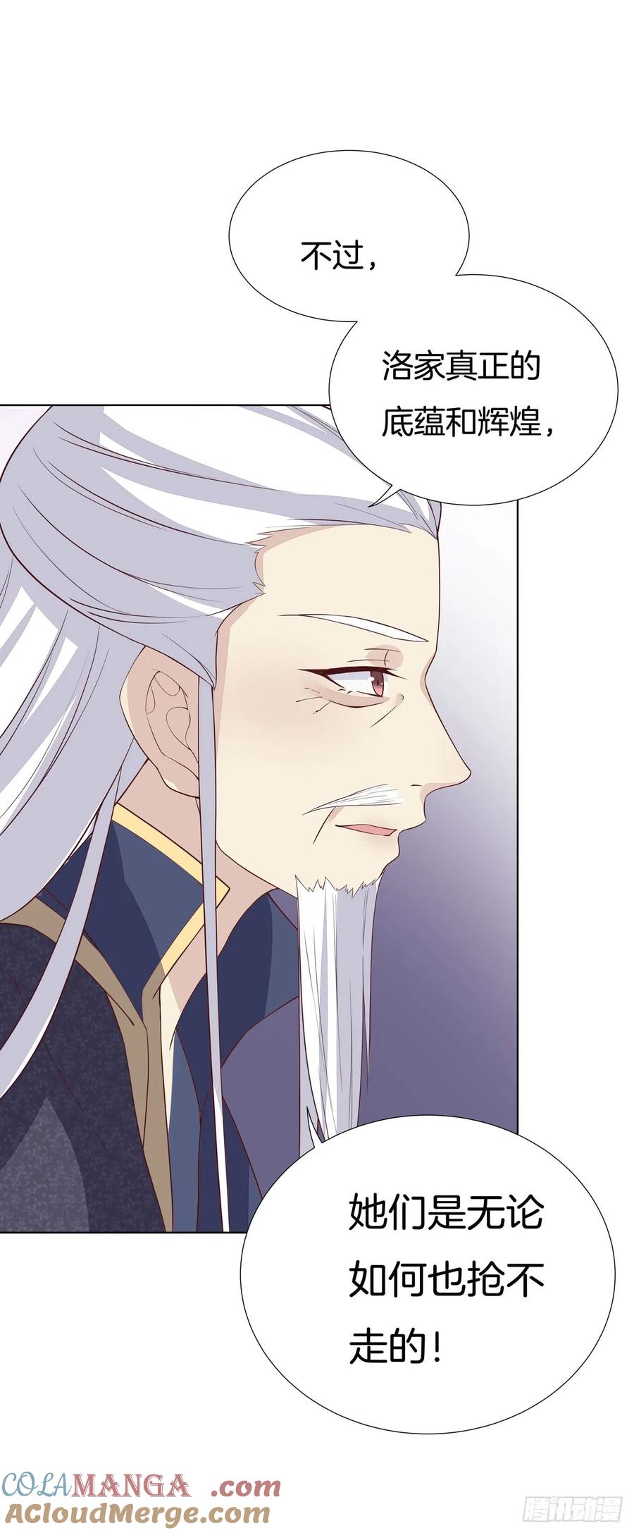 《至尊瞳术师：绝世大小姐》第十八话 亲自捉人 第43页