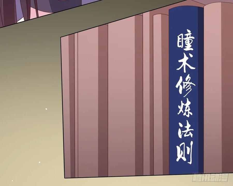 《至尊瞳术师：绝世大小姐》第十八话 亲自捉人 第56页