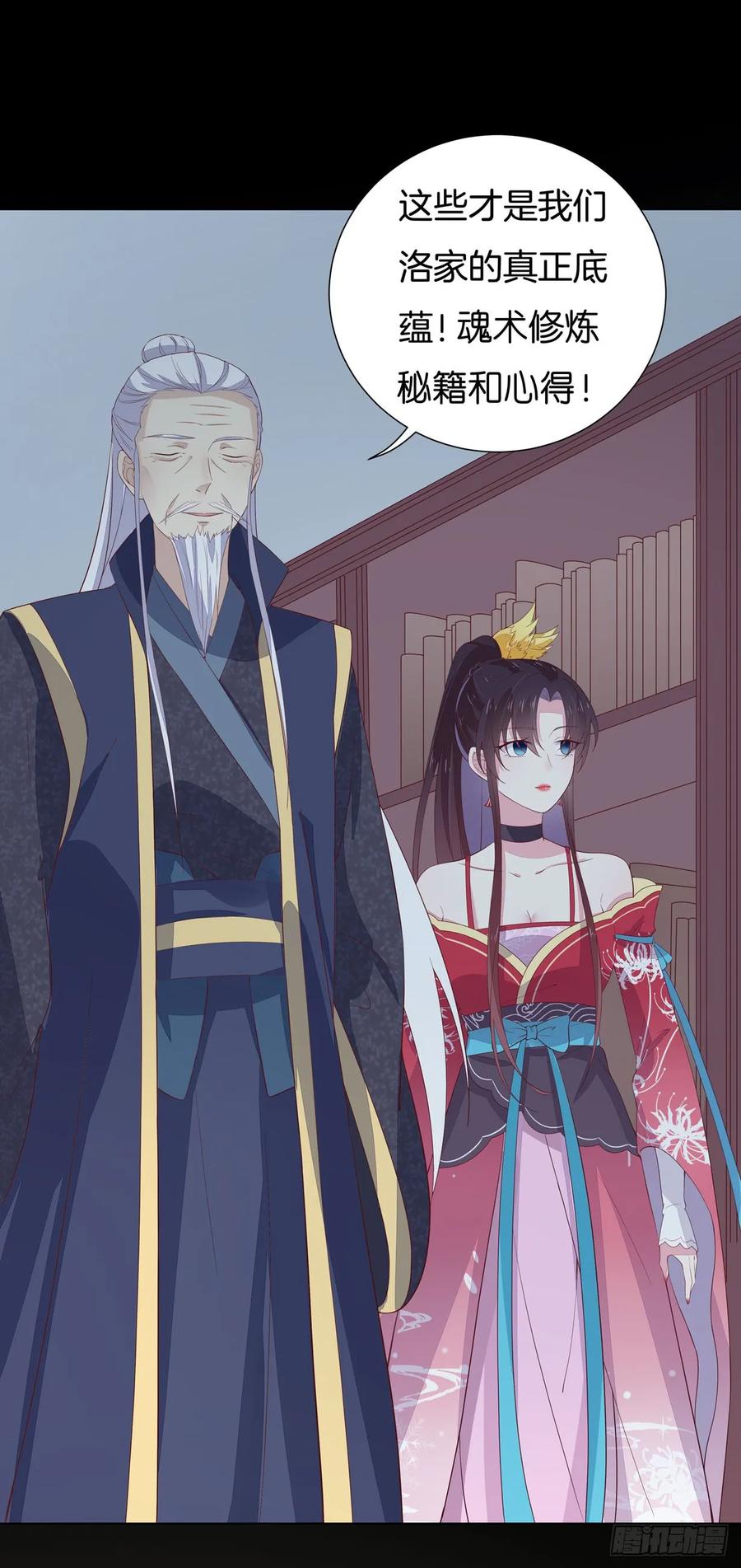 《至尊瞳术师：绝世大小姐》第十八话 亲自捉人 第54页