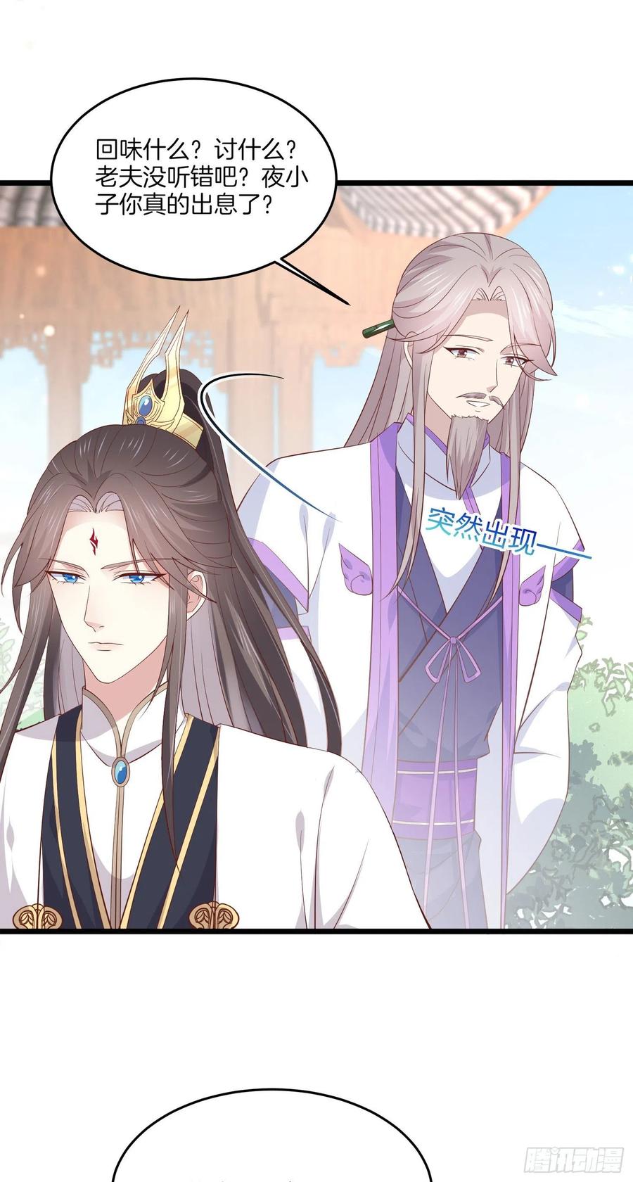 《至尊瞳术师：绝世大小姐》第一百九十话 惩罚play 第28页