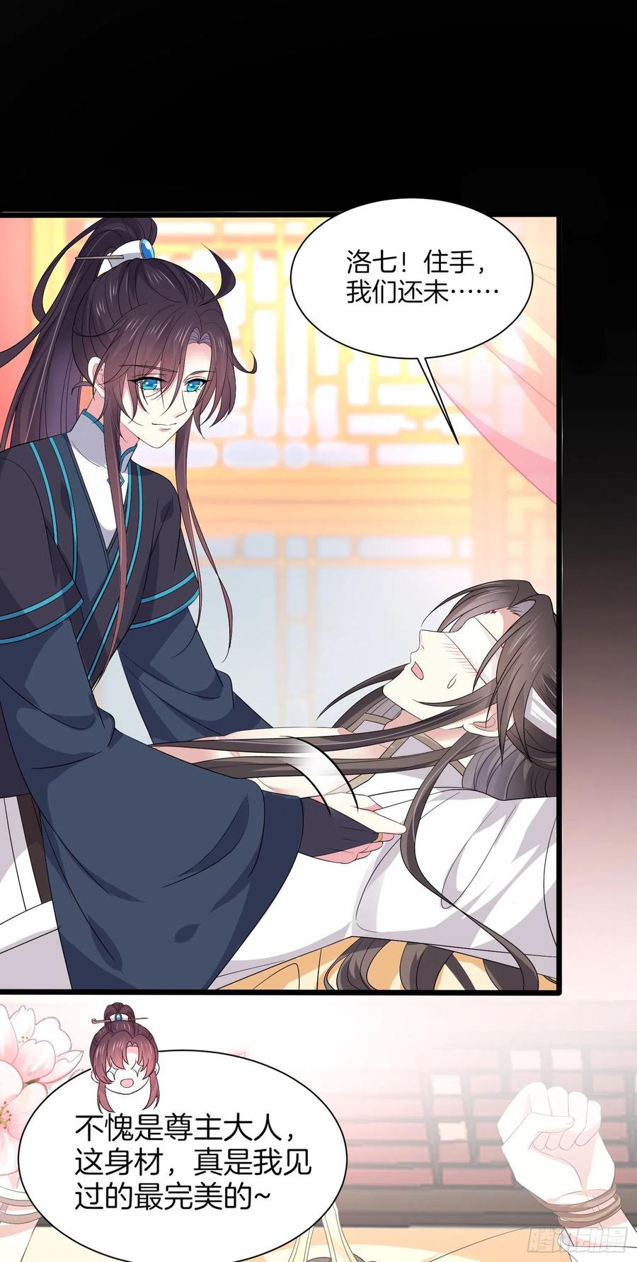 《至尊瞳术师：绝世大小姐》第一百九十话 惩罚play 第10页