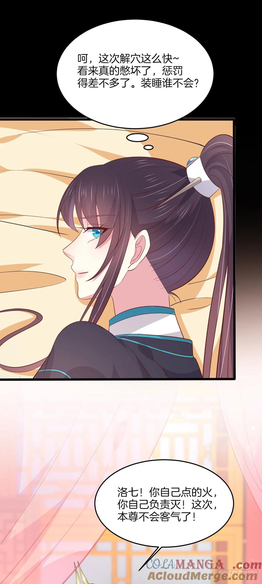 《至尊瞳术师：绝世大小姐》第一百九十话 惩罚play 第19页