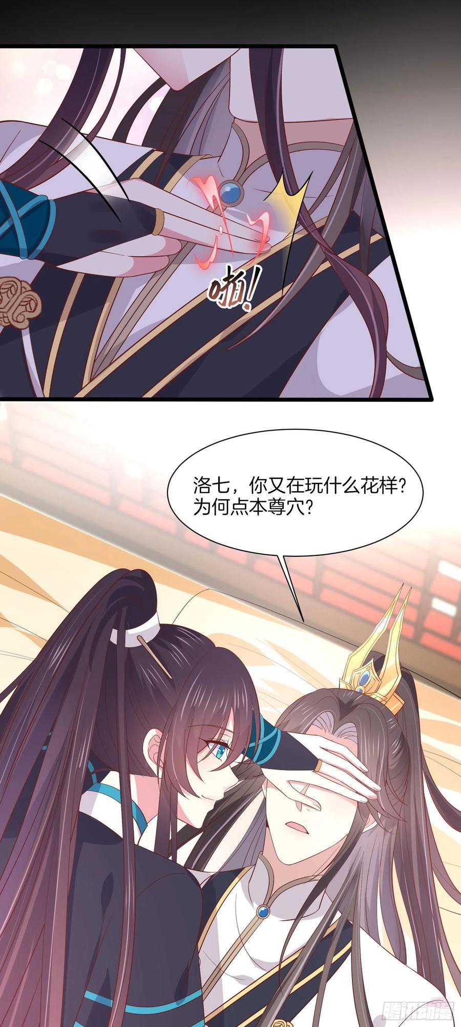 《至尊瞳术师：绝世大小姐》第一百九十话 惩罚play 第6页