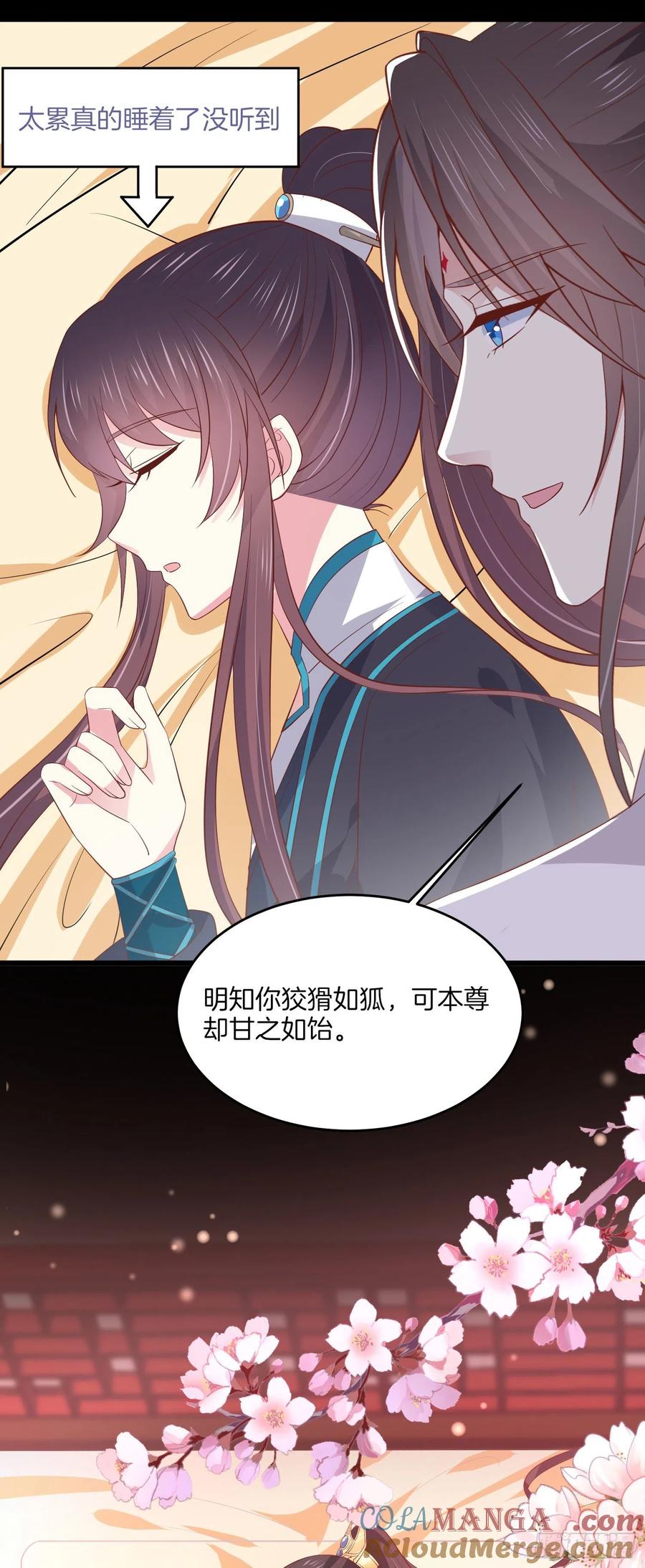 《至尊瞳术师：绝世大小姐》第一百九十话 惩罚play 第23页