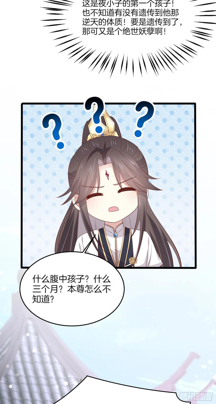 《至尊瞳术师：绝世大小姐》第一百九十话 惩罚play 第30页