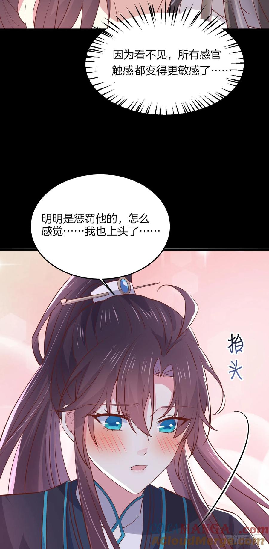 《至尊瞳术师：绝世大小姐》第一百九十话 惩罚play 第17页