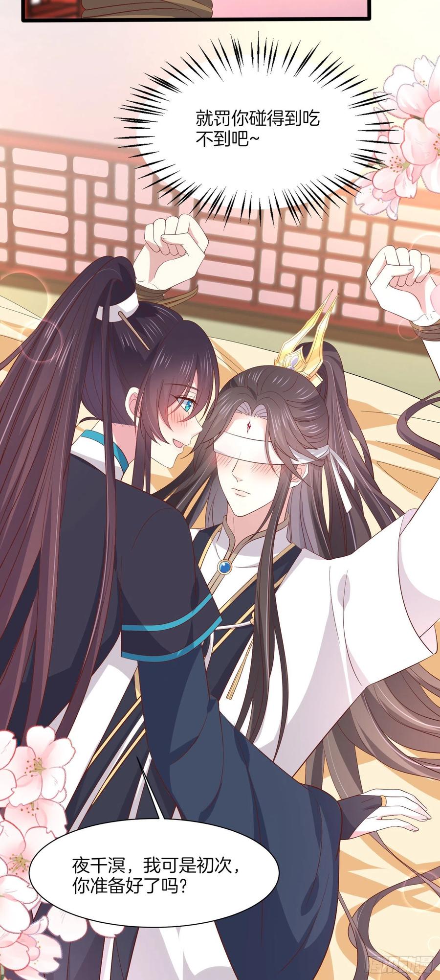 《至尊瞳术师：绝世大小姐》第一百九十话 惩罚play 第8页