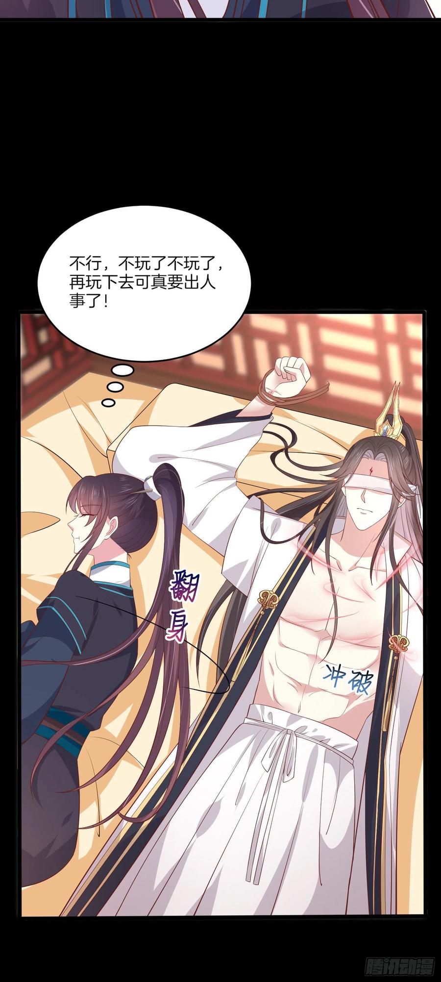 《至尊瞳术师：绝世大小姐》第一百九十话 惩罚play 第18页
