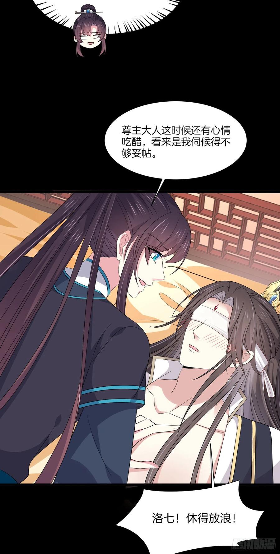 《至尊瞳术师：绝世大小姐》第一百九十话 惩罚play 第12页