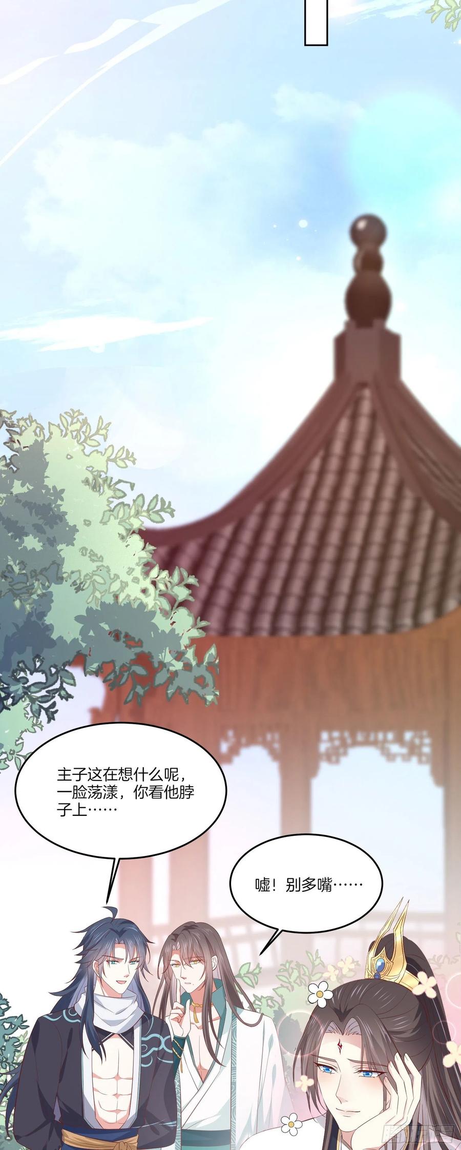 《至尊瞳术师：绝世大小姐》第一百九十话 惩罚play 第26页
