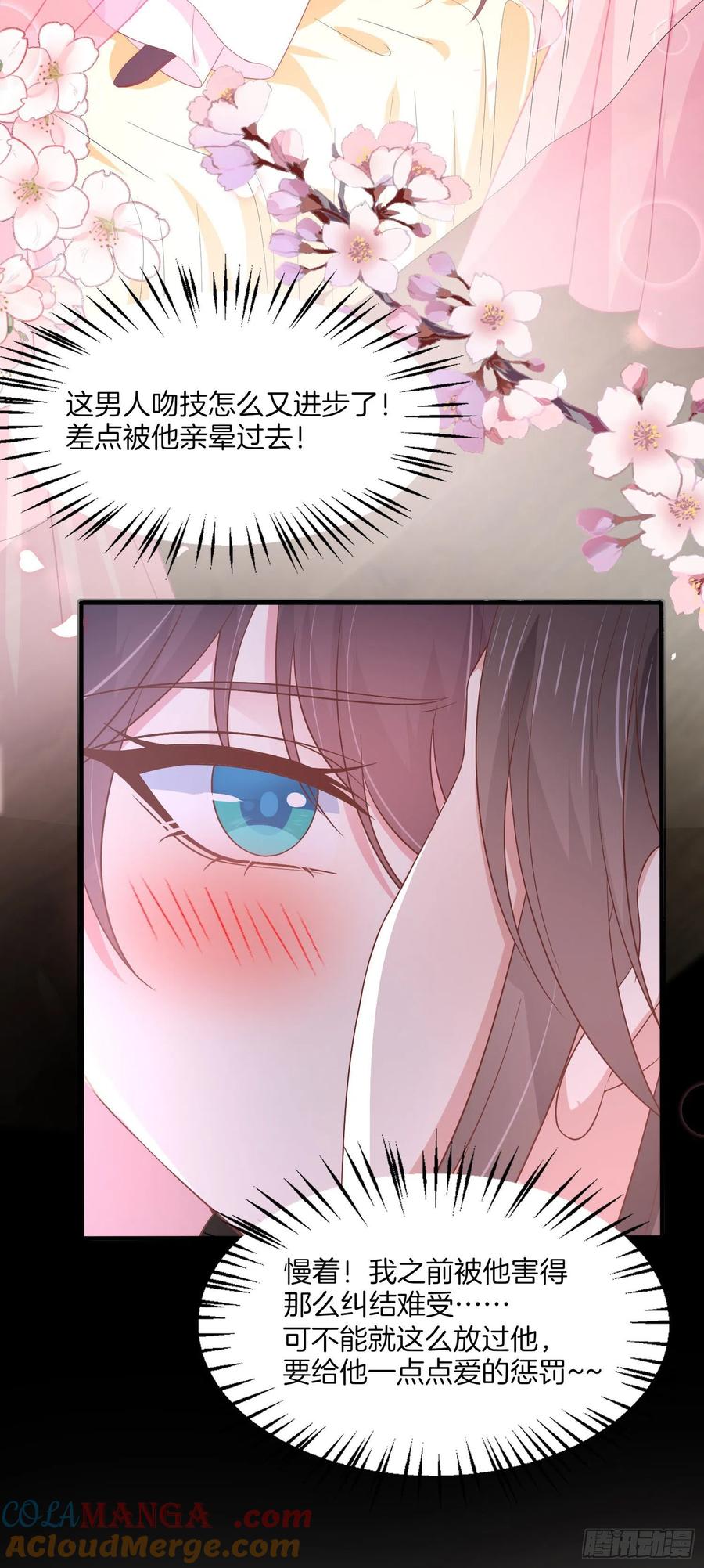 《至尊瞳术师：绝世大小姐》第一百九十话 惩罚play 第5页