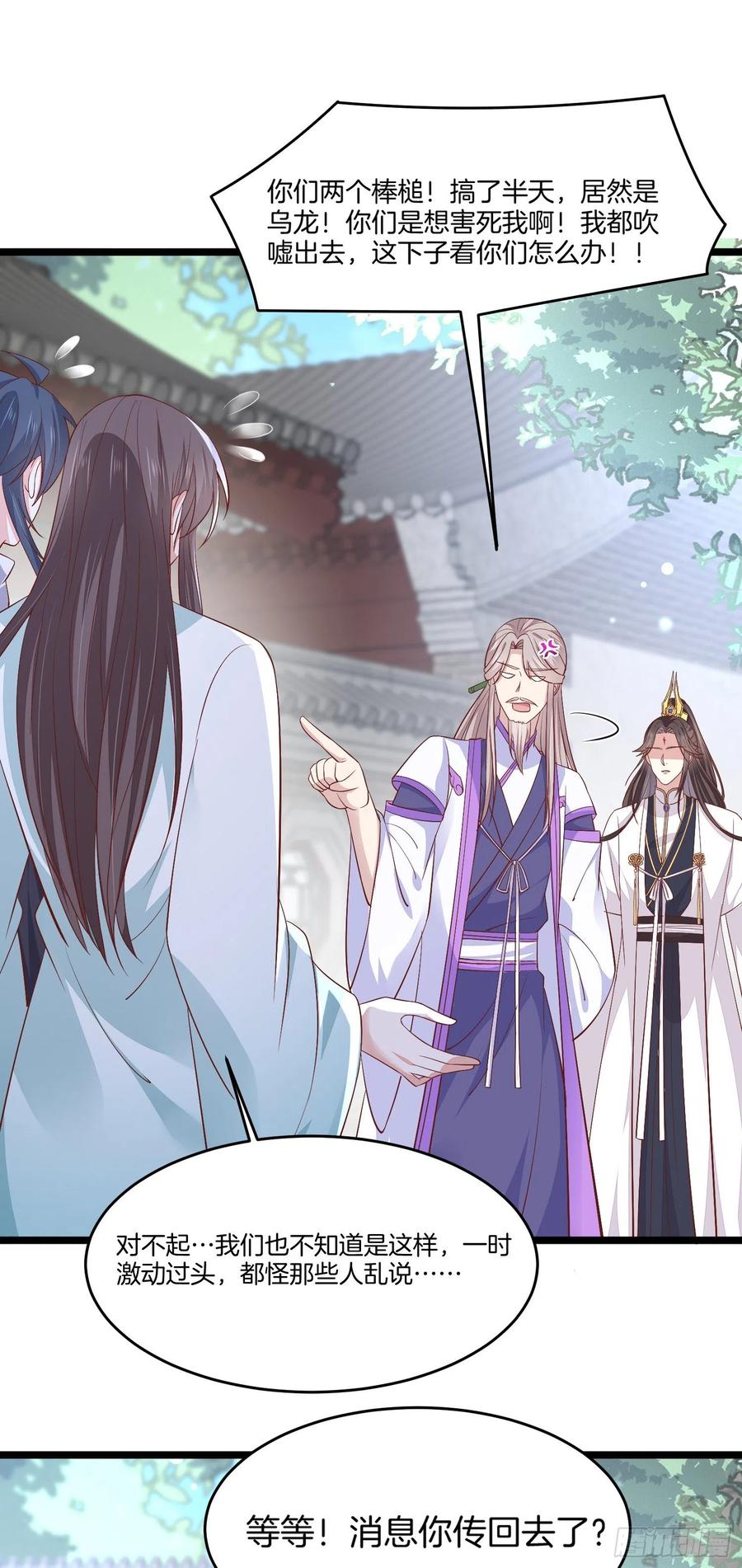 《至尊瞳术师：绝世大小姐》第一百九十一话 有孩子了？ 第20页