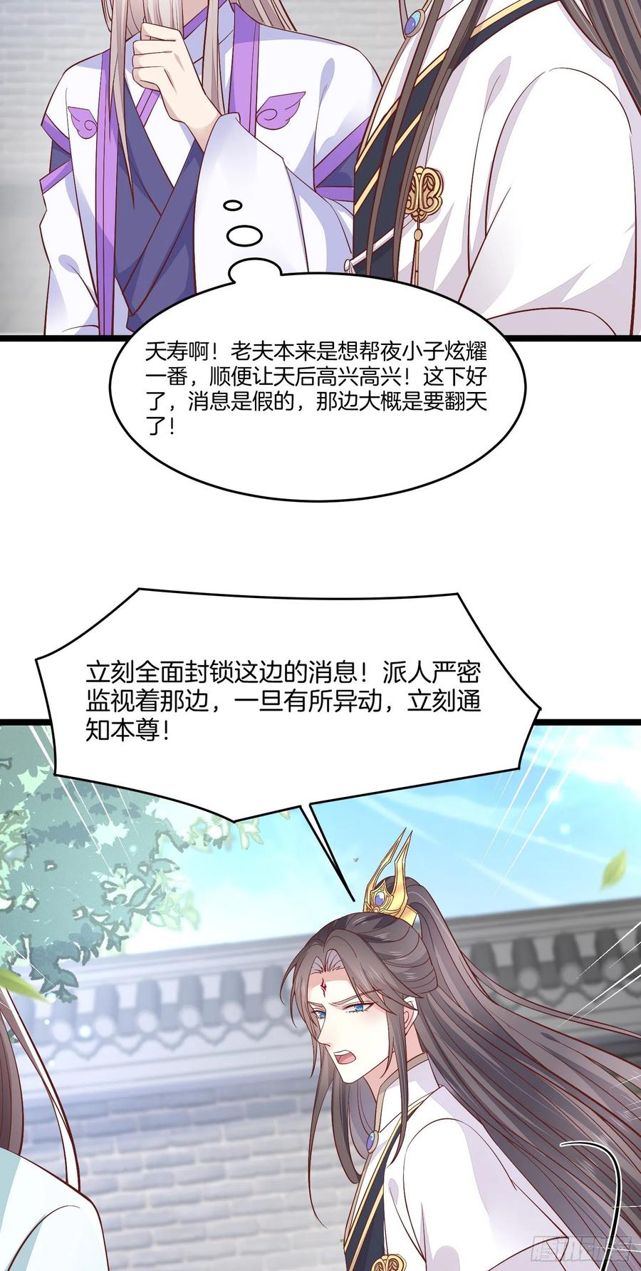 《至尊瞳术师：绝世大小姐》第一百九十一话 有孩子了？ 第22页