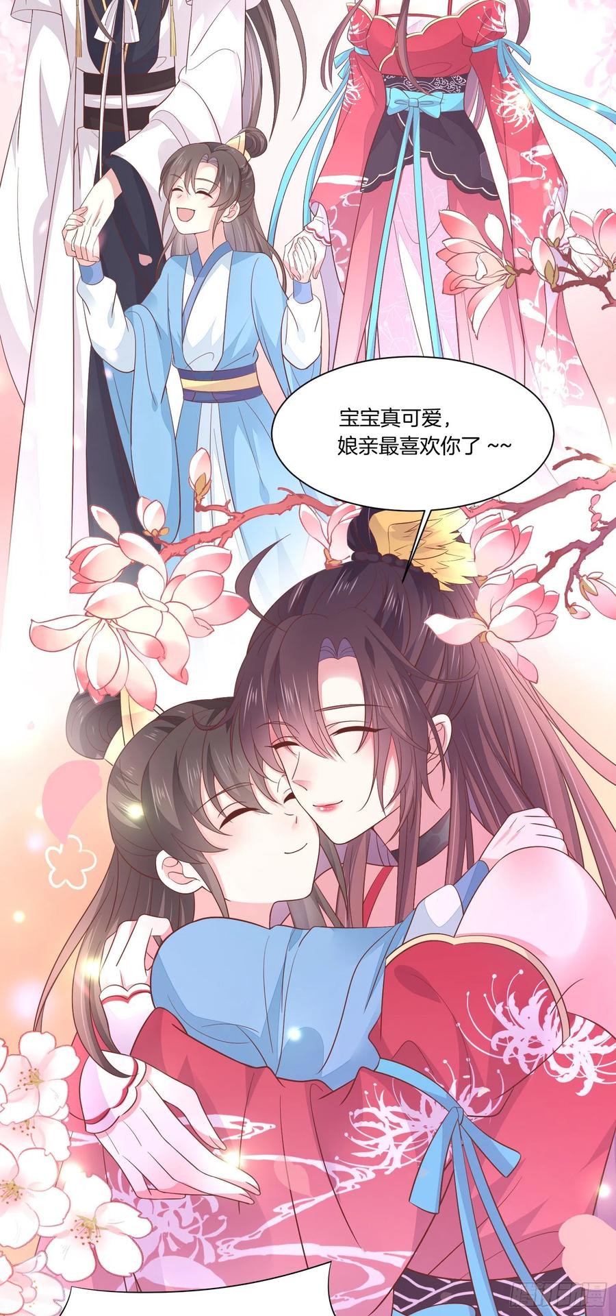 《至尊瞳术师：绝世大小姐》第一百九十一话 有孩子了？ 第16页