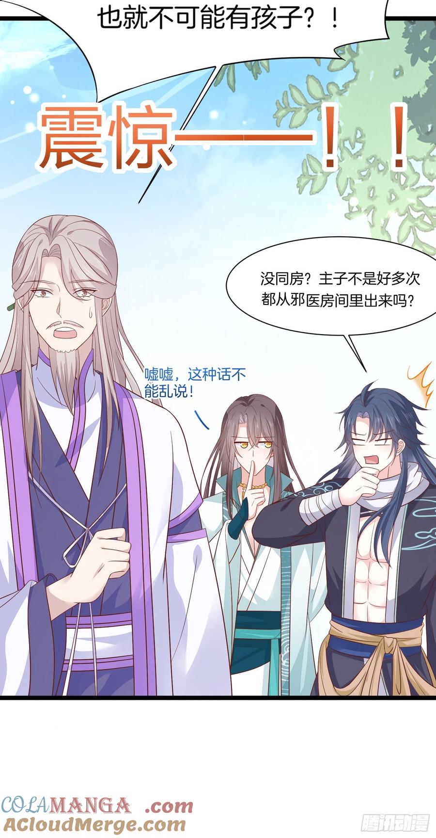 《至尊瞳术师：绝世大小姐》第一百九十一话 有孩子了？ 第13页